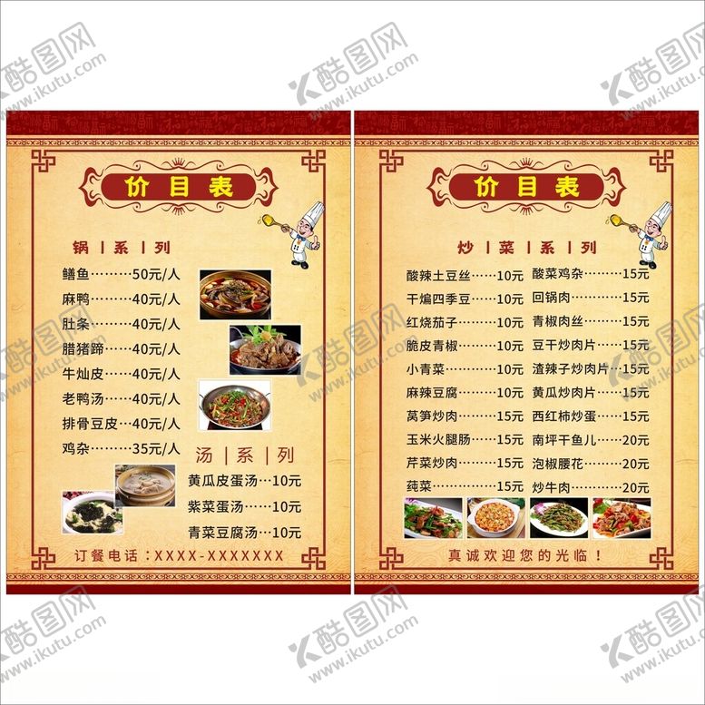 编号：86123401270511419123【酷图网】源文件下载-点菜单