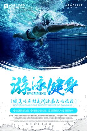 夏日游泳海报