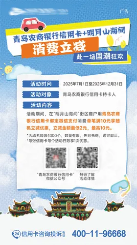 银行消费立减海报