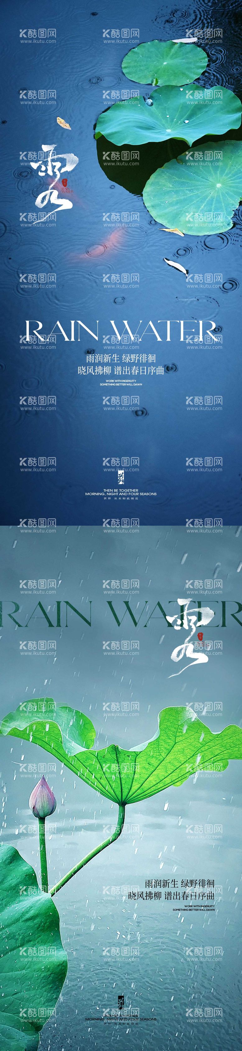 编号：66203711271603244576【酷图网】源文件下载-雨水节气系列海报