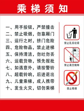 电梯须知