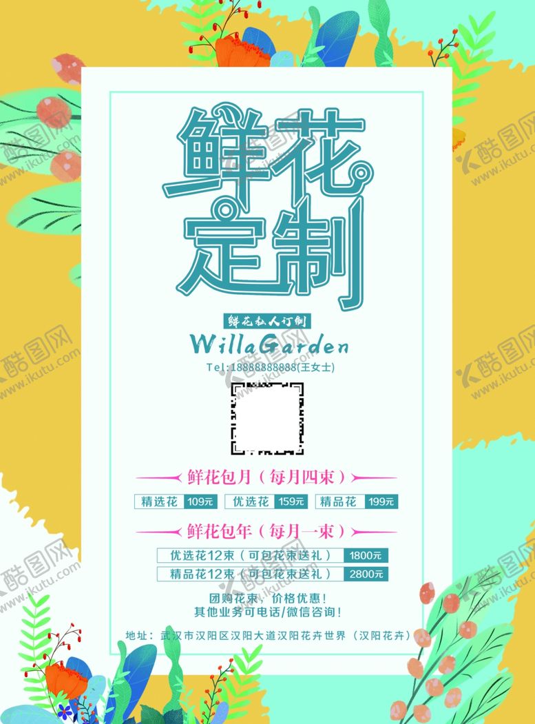 编号：21672910051126303680【酷图网】源文件下载-鲜花定制