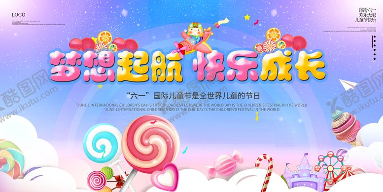 编号：70354810030502529478【酷图网】源文件下载-六一  