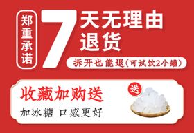 7天无理由退换货