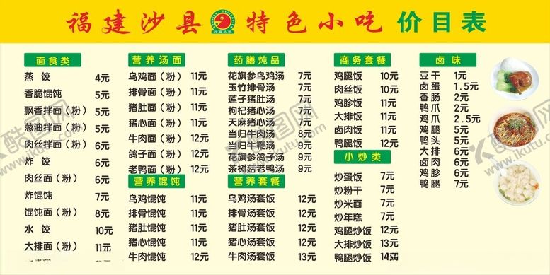 编号：53800101300313356269【酷图网】源文件下载-福建沙县小吃