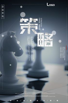 策略企业文化展板