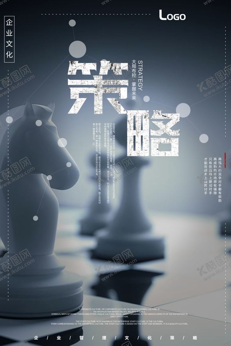 编号：72432507090804409262【酷图网】源文件下载-创意实景风格企业文化策略海报