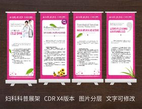 妇科展架
