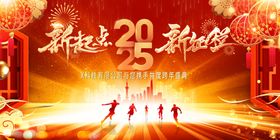 2025年元旦跨年晚会跨年盛典