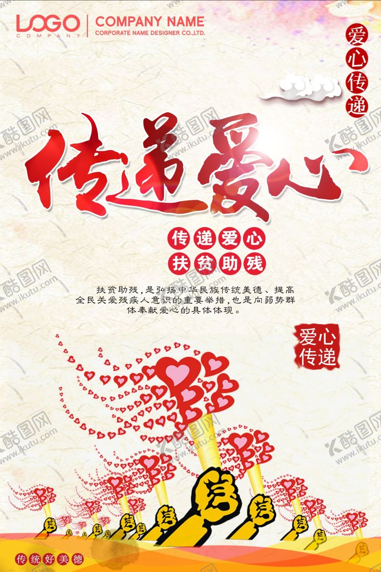 编号：90003903291940268501【酷图网】源文件下载-爱心义卖海报