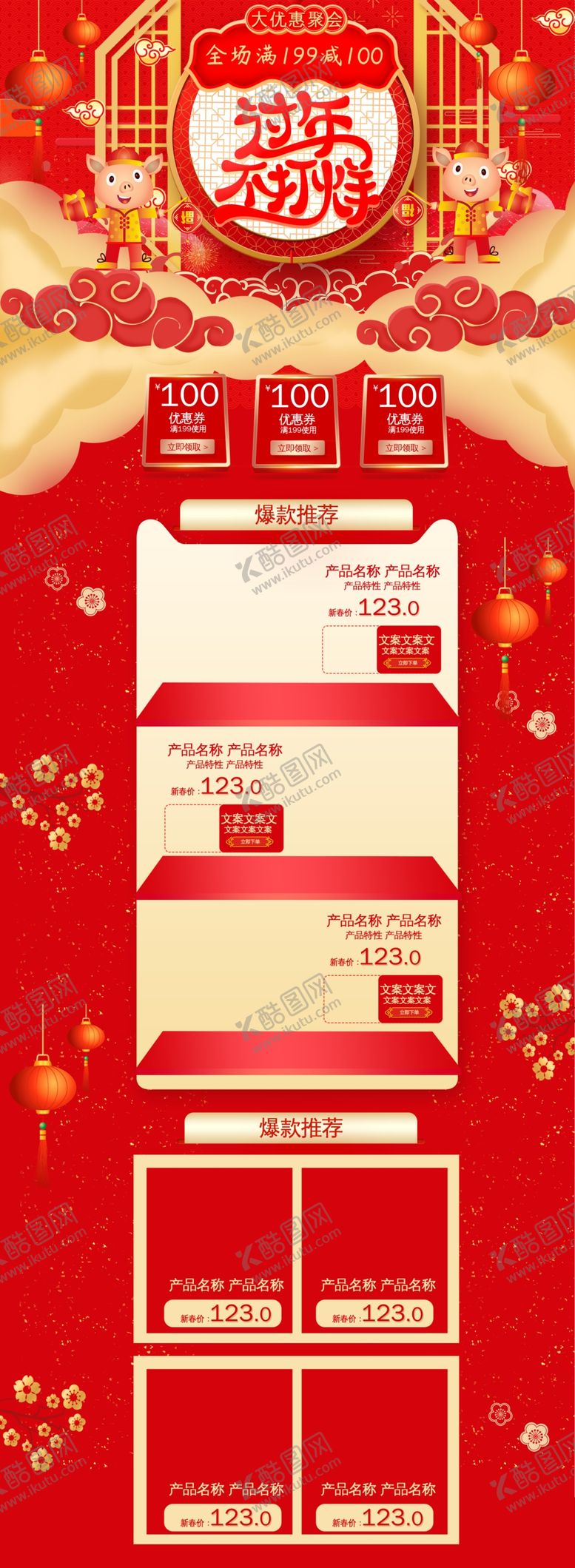 编号：36247709162246424805【酷图网】源文件下载-年货节首页PC版