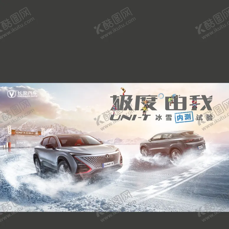 编号：85943003300404152605【酷图网】源文件下载-UNI-T汽车海报