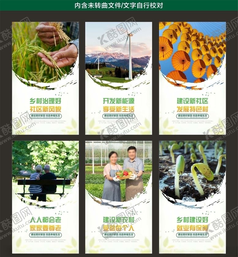 编号：44672809212035122643【酷图网】源文件下载-新农村建设