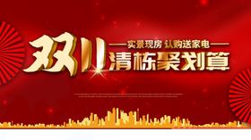 双11创意海报房地产