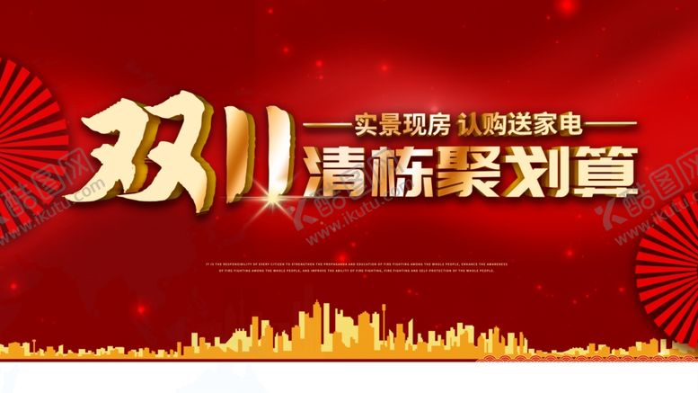 编号：25585406271324407011【酷图网】源文件下载-双11房地产促销