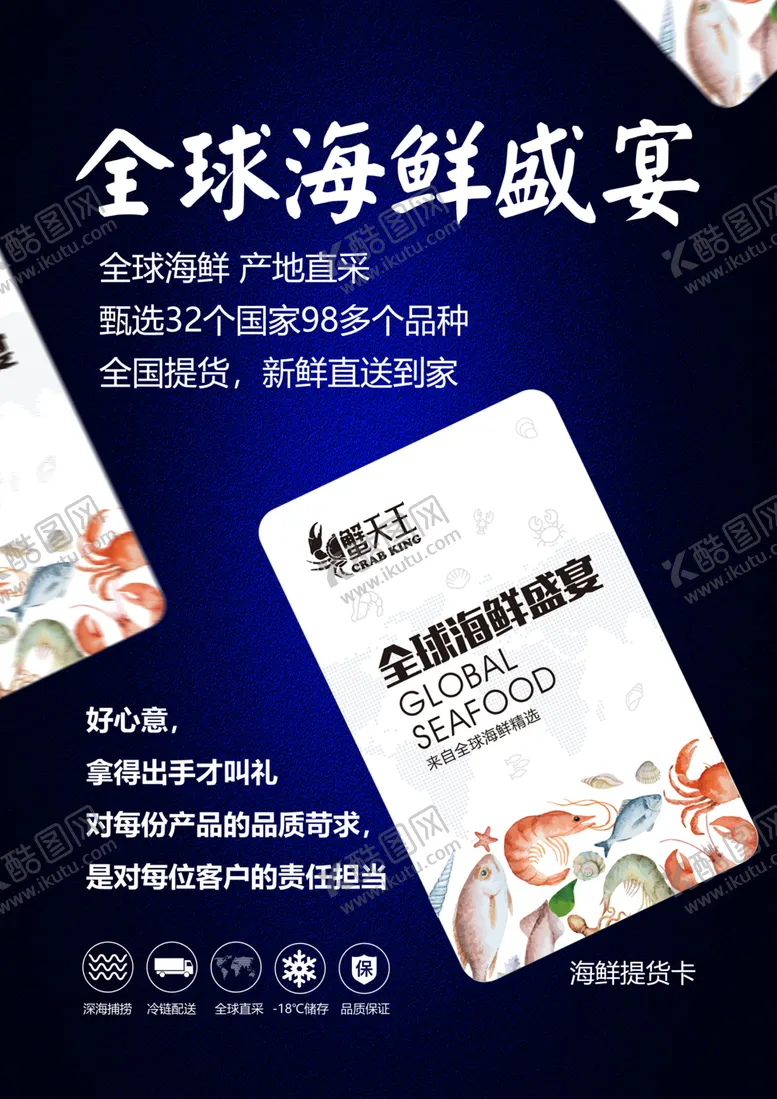 编号：91877510021801348719【酷图网】源文件下载-海鲜卡宣传海报