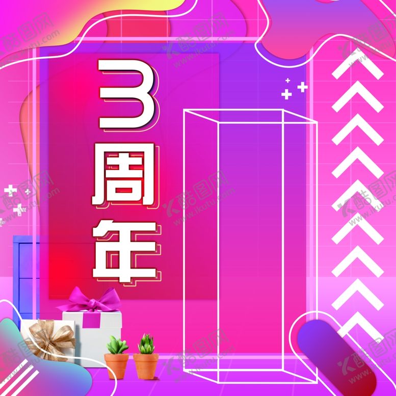 编号：15770106280607188937【酷图网】源文件下载-3周年