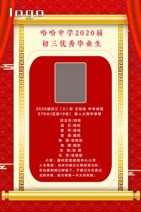 喜报优秀毕业生