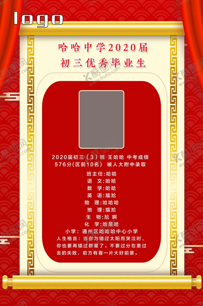编号：68658106151943339598【酷图网】源文件下载-喜报优秀毕业生