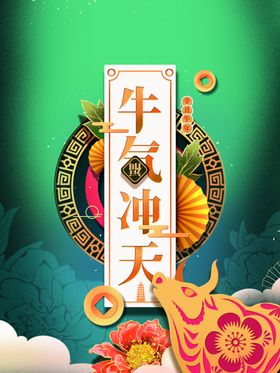 手绘中式简约2021牛年祝福