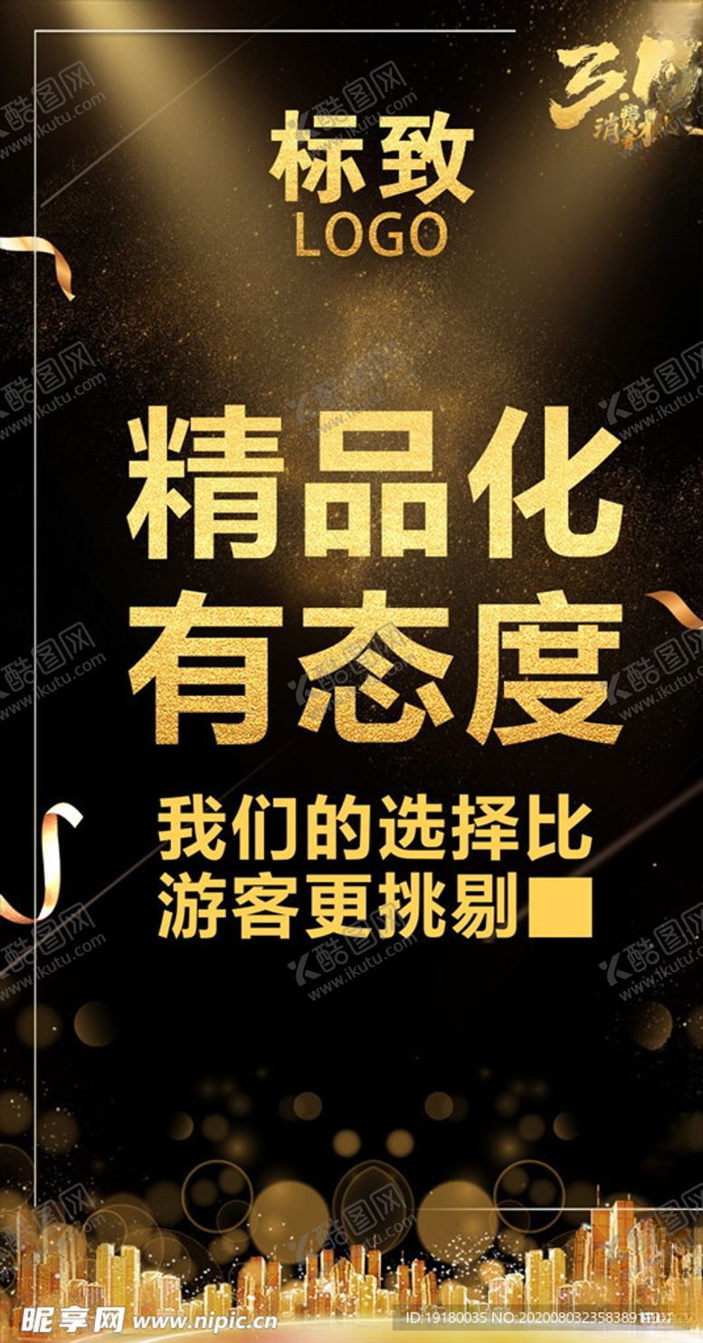 编号：63672205191020502816【酷图网】源文件下载-315海报