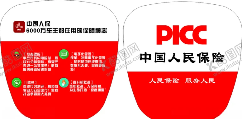 编号：67345206271059402696【酷图网】源文件下载-人保扇子设计图
