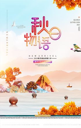 秋装上市