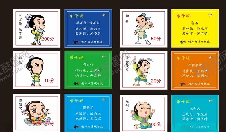 编号：32718506190628219829【酷图网】源文件下载-少年围棋积分卡