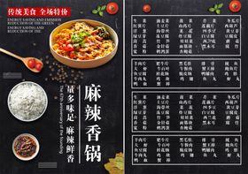 麻辣香锅