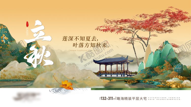 编号：84137507071154115550【酷图网】源文件下载-房地产二十四节气系列海报 立秋