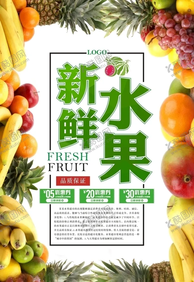 编号：55120410131322031122【酷图网】源文件下载-水果