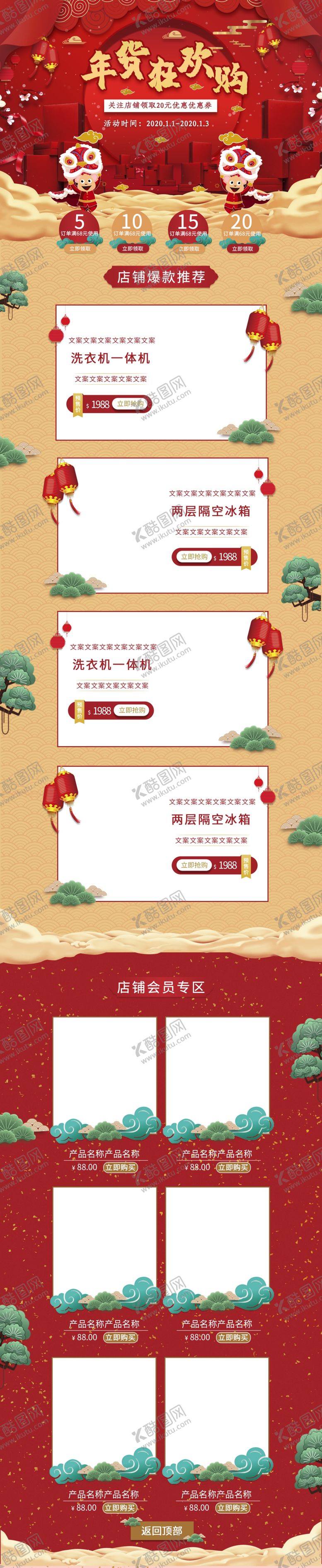 编号：31412009271335063047【酷图网】源文件下载-淘宝年货节