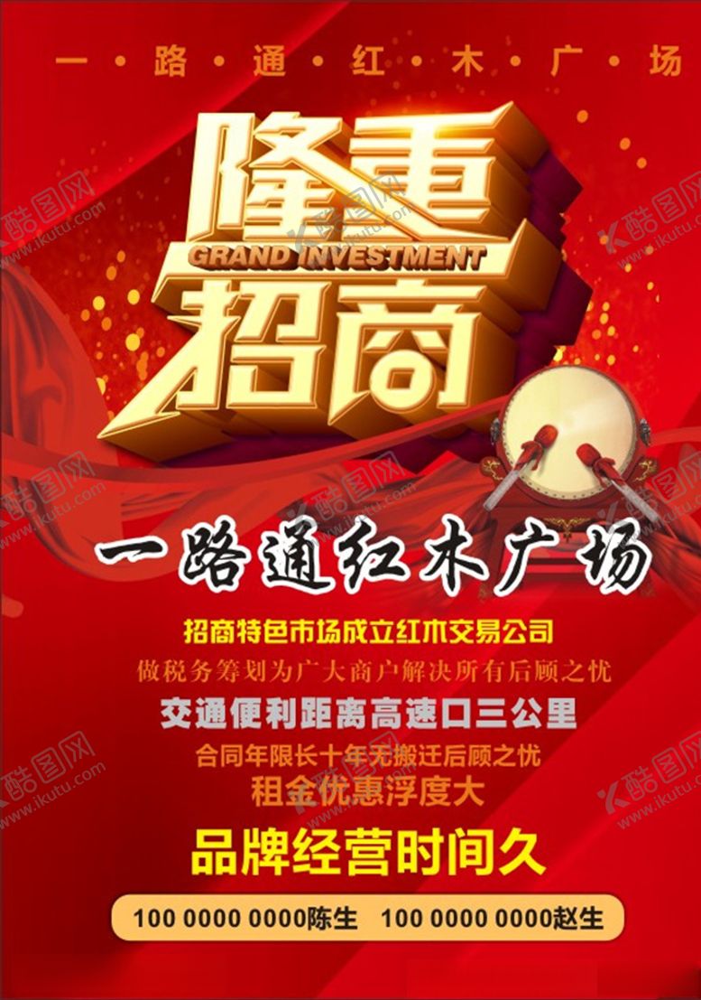 编号：18449505181621155903【酷图网】源文件下载-招商彩页