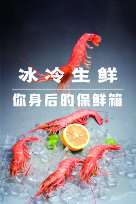 生鲜海报