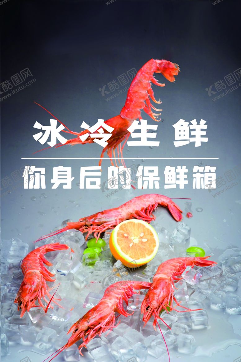 编号：86210505031859108678【酷图网】源文件下载-生鲜海报