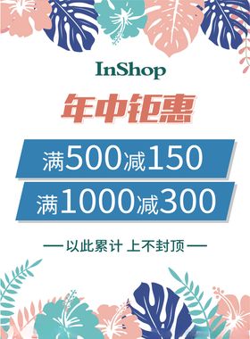 年中钜惠活动背景商家打折海