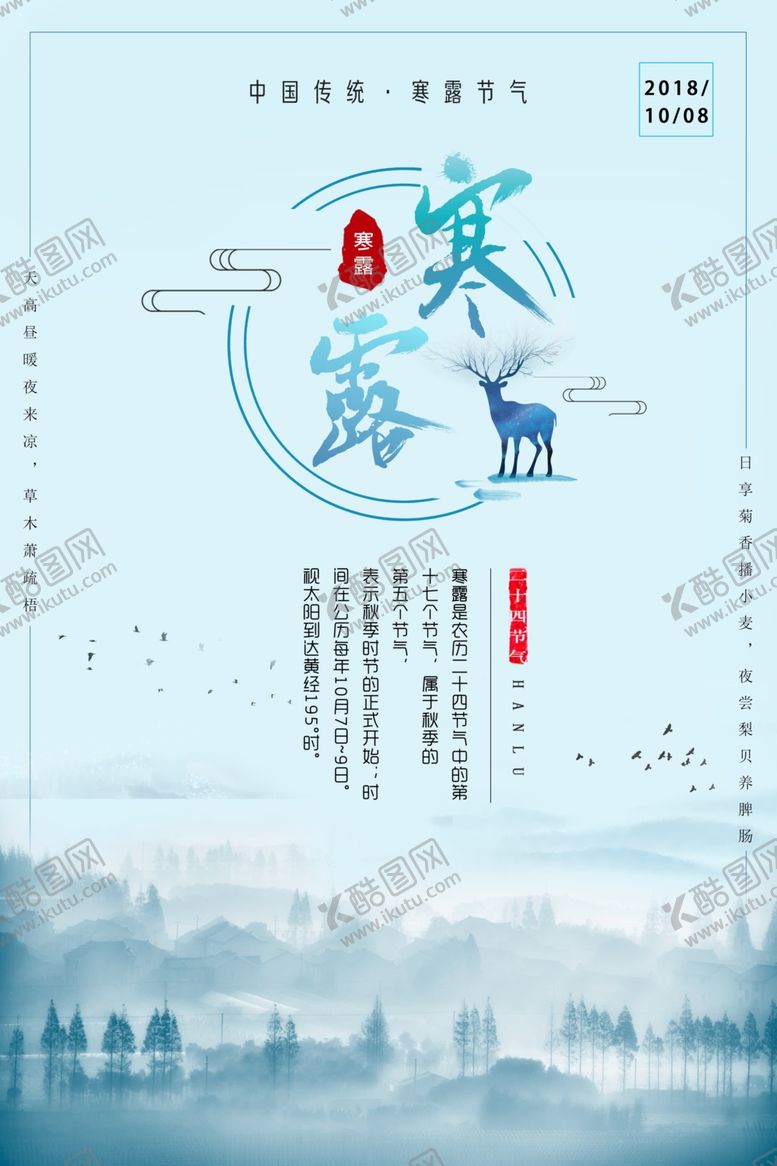 编号：54044310182357111175【酷图网】源文件下载-寒露节气