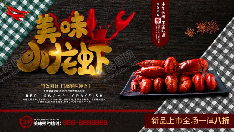 编号：35325609171534114144【酷图网】源文件下载-美味小龙虾