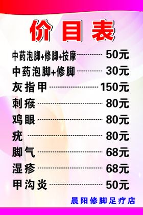 价目表