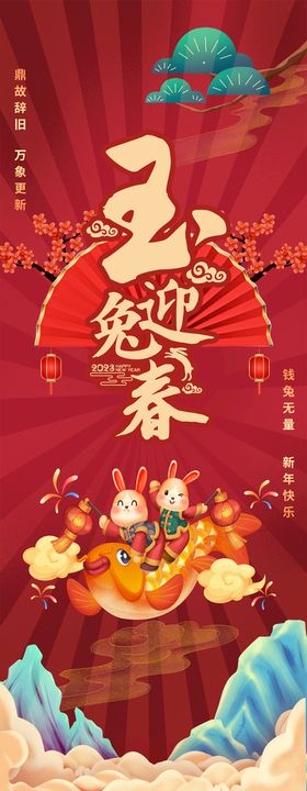 新年主会场展架