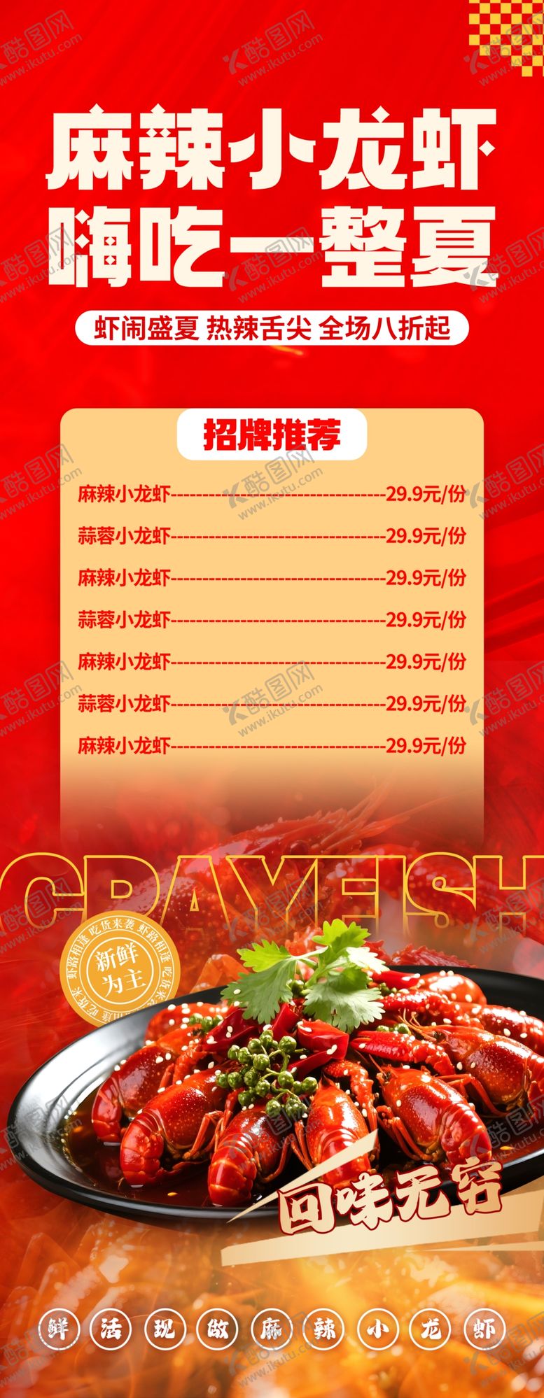 编号：68910605011157563763【酷图网】源文件下载-小龙虾