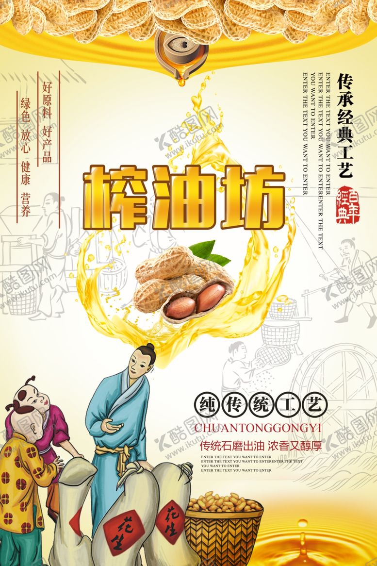 编号：68867905021939485790【酷图网】源文件下载-植物油海报