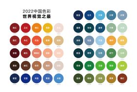 2022中国色彩