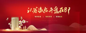地产红色开盘简约高端