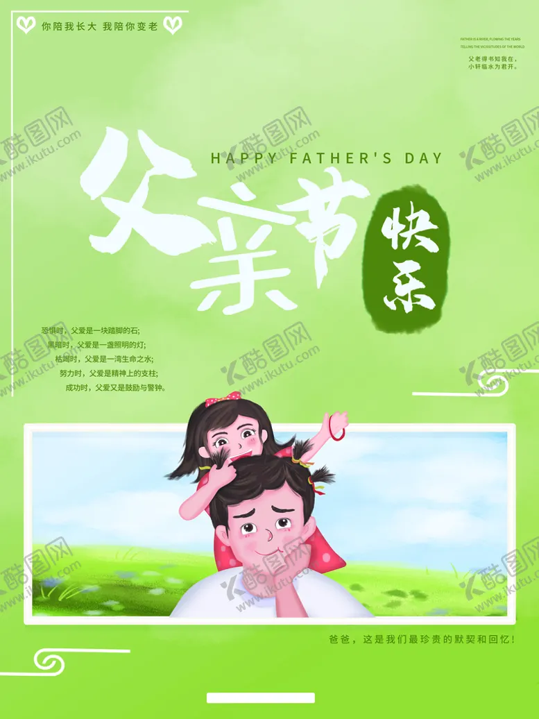编号：98570410090836172308【酷图网】源文件下载-父亲节传单