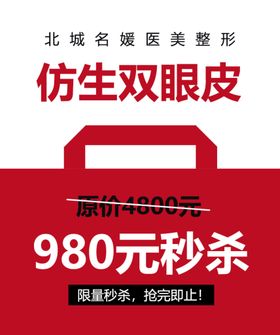 编号：51706809241446289145【酷图网】源文件下载-护肤品秒杀活动