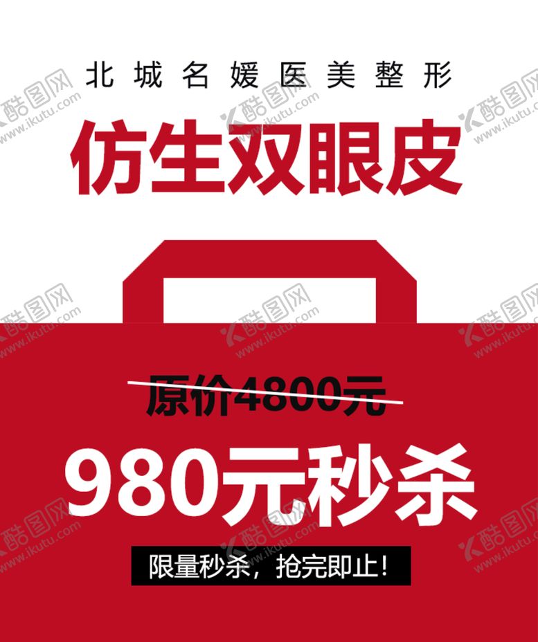 编号：37280909151839378052【酷图网】源文件下载-活动秒杀