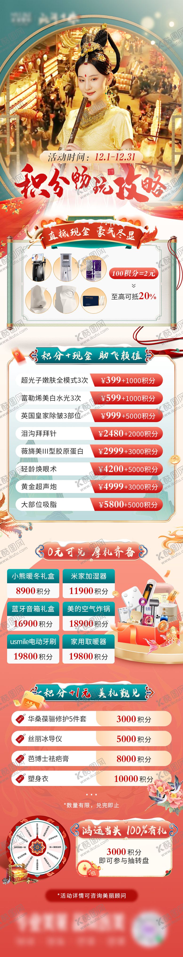 编号：40616510140510502503【酷图网】源文件下载-医美中式古风积分畅玩攻略