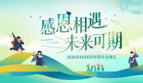 毕业典礼