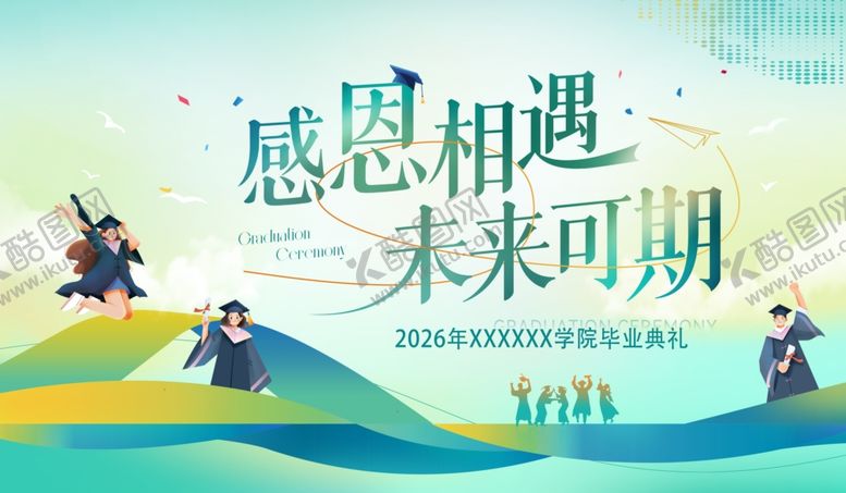 编号：67221305241918573624【酷图网】源文件下载-毕业典礼
